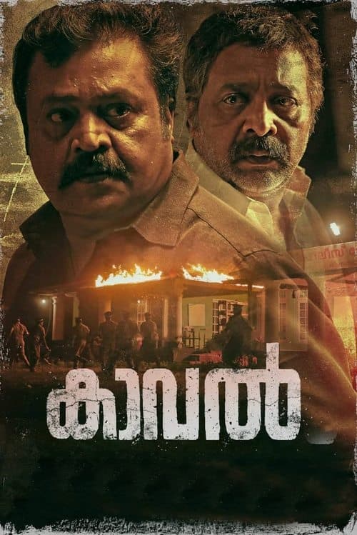 Постер: കാവൽ