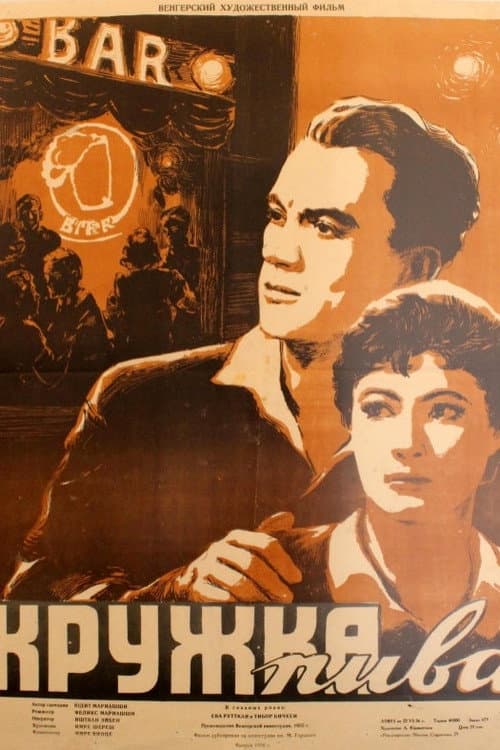 Постер: Кружка пива