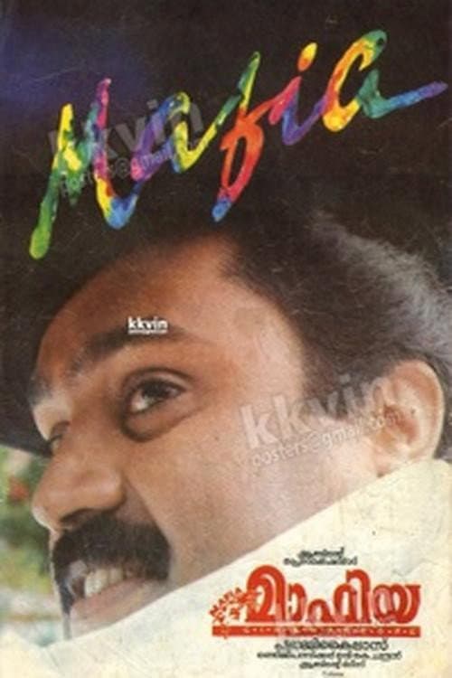 Постер: മാഫിയ