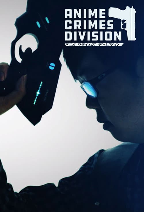 Постер: Anime Crimes Division