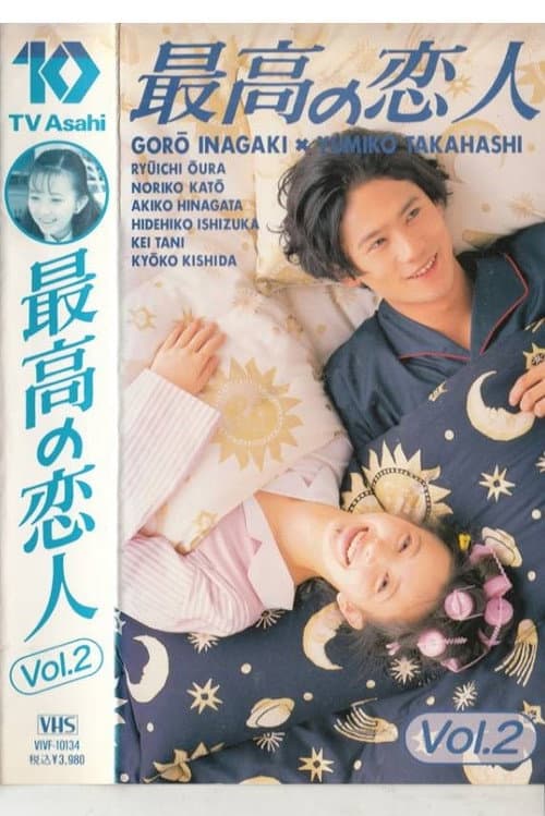 Постер: Saikou no Koibito