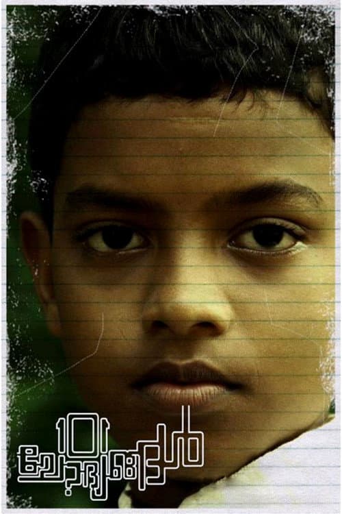 Постер: 101 ചോദ്യങ്ങൾ