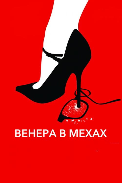 Постер 5