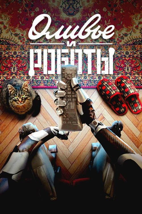 Постер 3