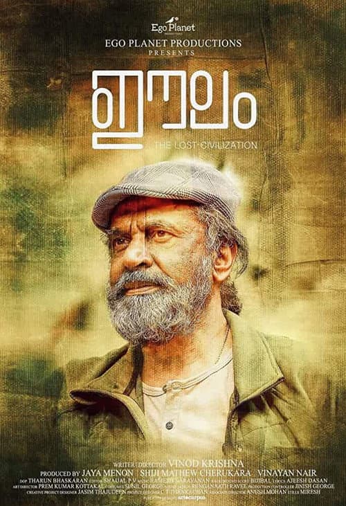 Постер: ഈലാമ