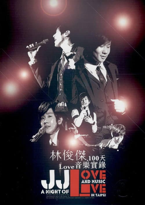 Постер: 林俊傑 100天Love音樂實錄