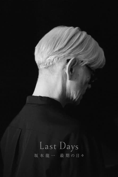 Постер: Last Days 坂本龍一 最期の日々