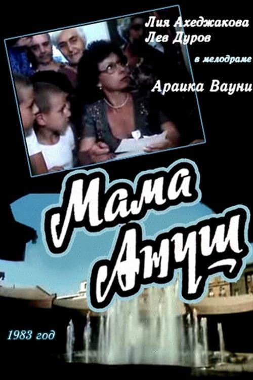 Постер: Мама Ануш