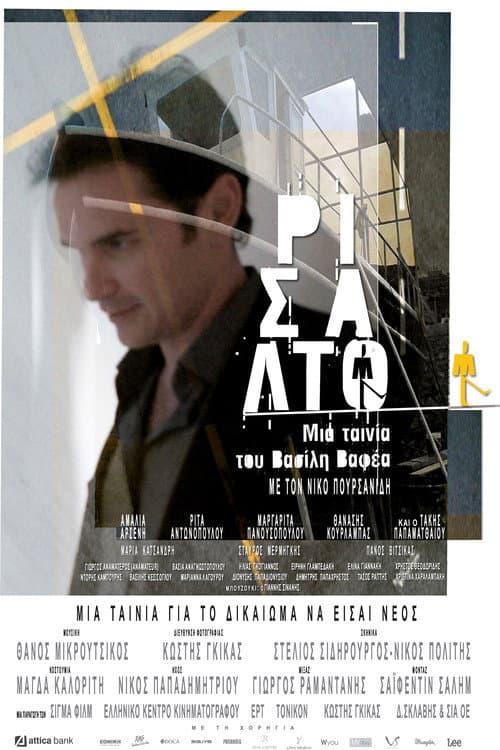 Постер: Ρισάλτο