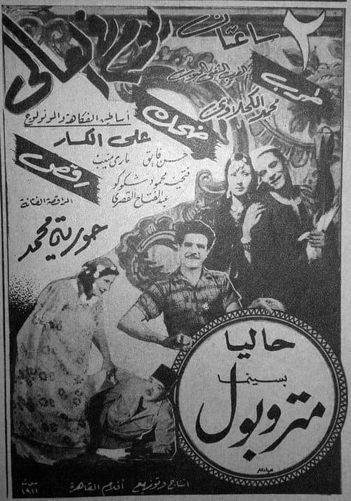Постер: يوم في العالي