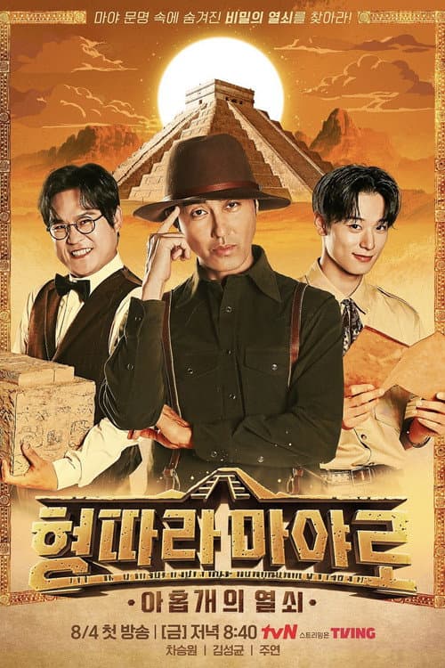 Постер: 형따라 마야로: 아홉 개의 열쇠