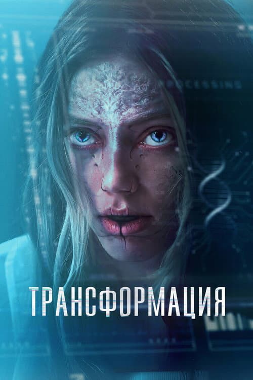 Постер 2