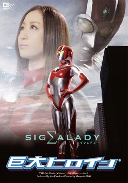 Постер: Kyodai hiroin shigumaredī