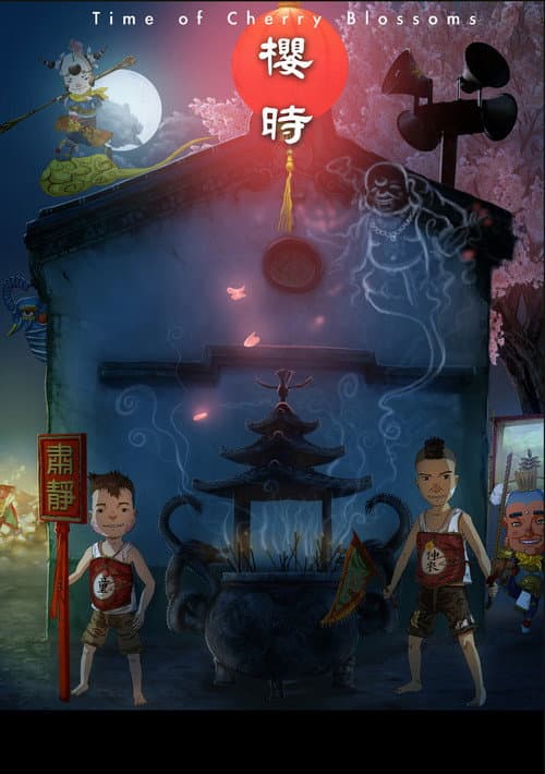 Постер: 櫻時
