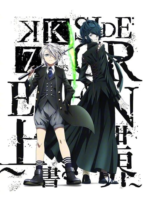 Постер: K Seven Stories SIDE:GREEN ~上書き世界~