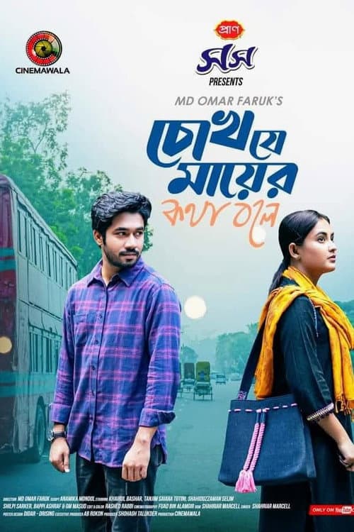Постер: চোখ যে মায়ের কথা বলে