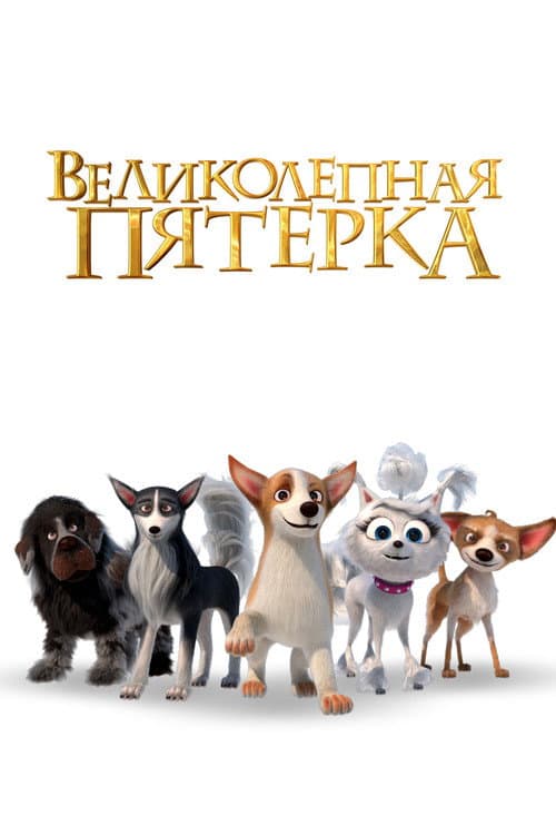 Постер 2