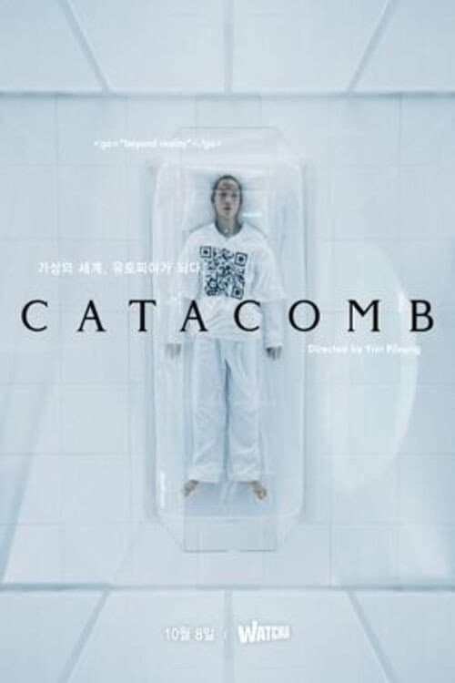 Постер: 카타콤