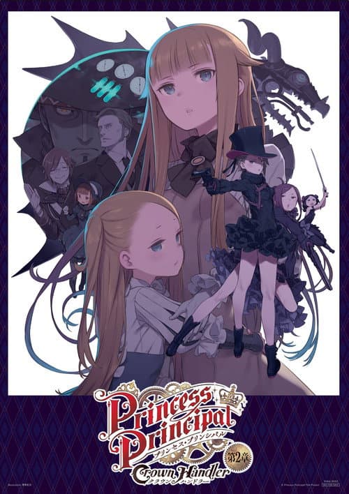 Постер: プリンセス・プリンシパル Crown Handler 第2章「Revealing Reviews」