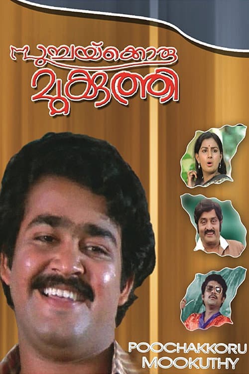 Постер: പൂച്ചക്കൊരു മൂക്കുത്തി