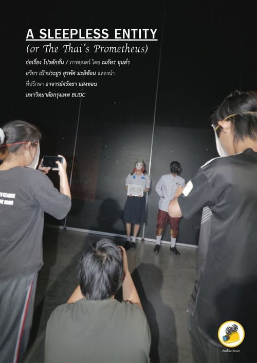Постер: A Sleepless Entity (or The Thai's Prometheus)