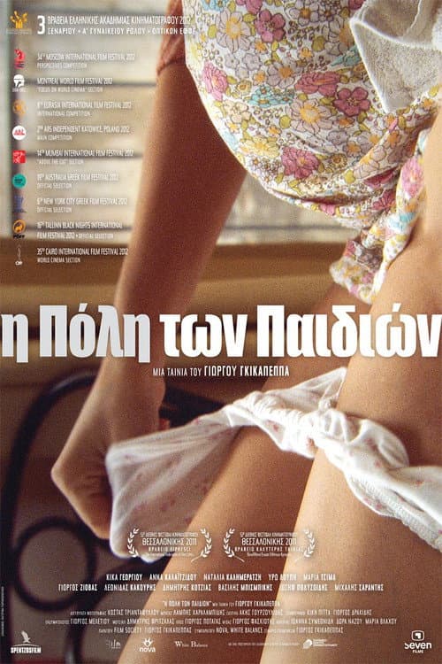 Постер: Η Πόλη των Παιδιών