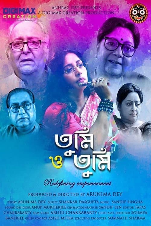 Постер: তুমি ও তুমি