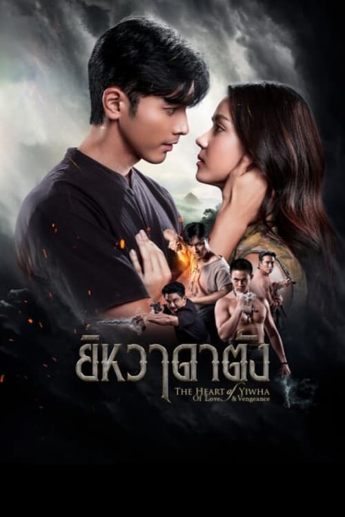 Постер: ยิหวาดาตัง