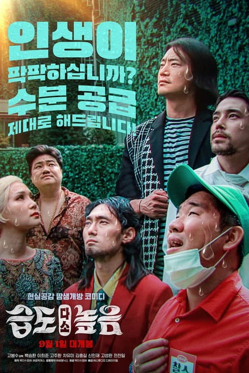 Постер: 습도 다소 높음