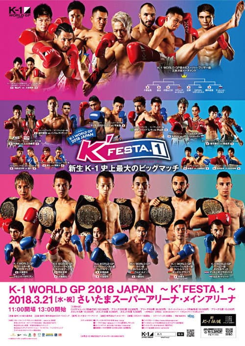 Постер: K-1 WORLD GP 2018 JAPAN ~K’FESTA.1~