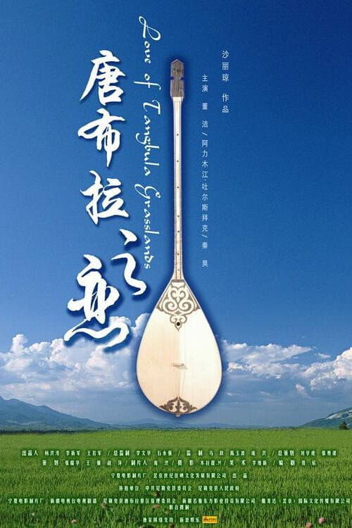 Постер: Love of Tangbula Grasslands