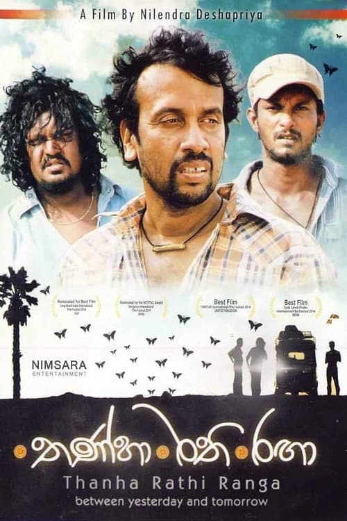 Постер: තණ්හා රති රඟා