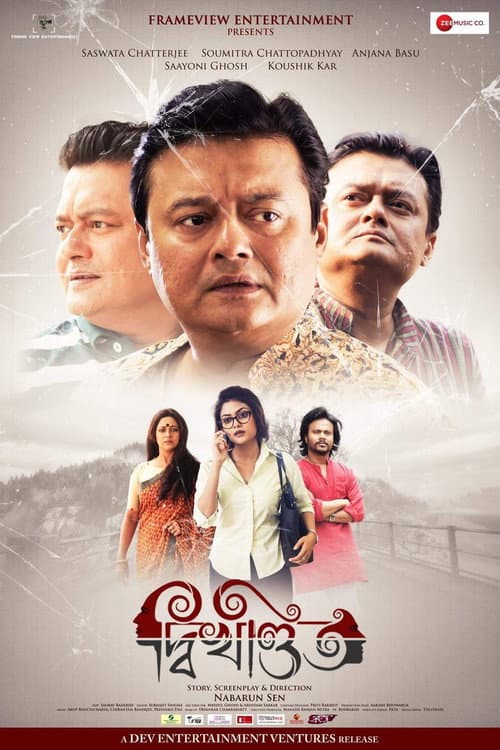 Постер: দ্বিখণ্ডিত