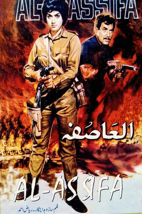 Постер: Al-Asifa