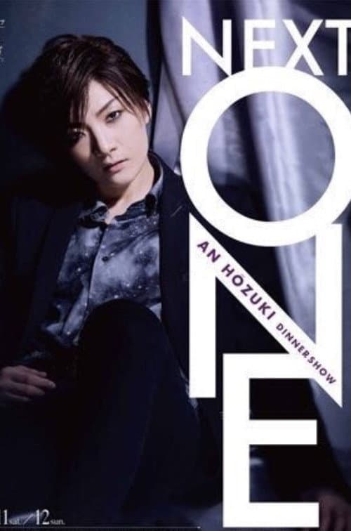 Постер: 鳳月 杏 ディナーショー『NEXT ONE』