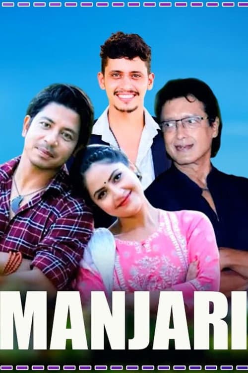 Постер: मन्जरी