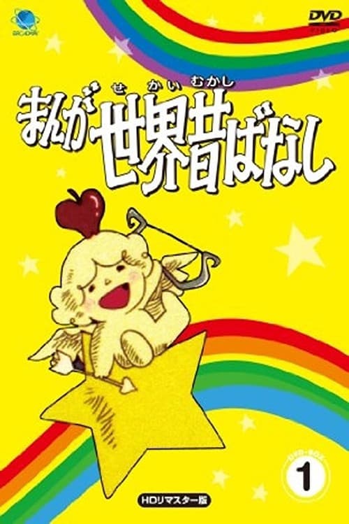 Постер: Tales of Magic: Volume 1