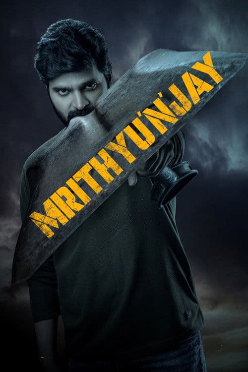Постер: మృత్యుంజయ