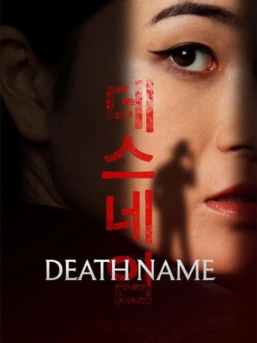 Постер: Death Name