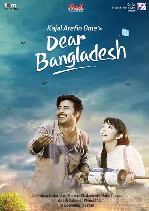 Постер: Dear Bangladesh