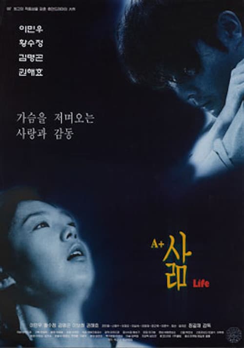 Постер: A+ 삶