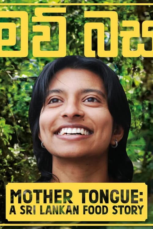 Постер: මව් බස
