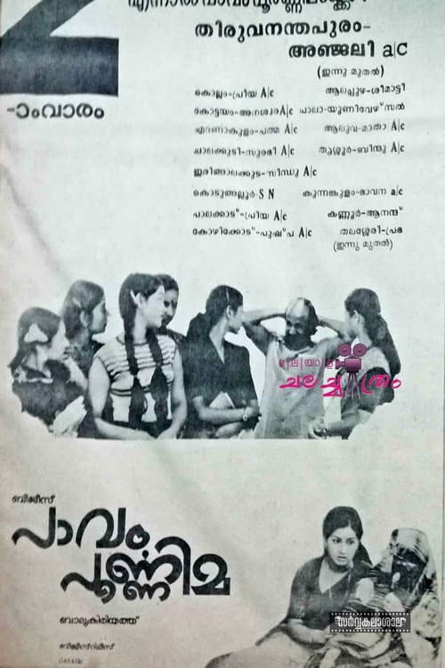 Постер: പാവം പൂർണ്ണിമ