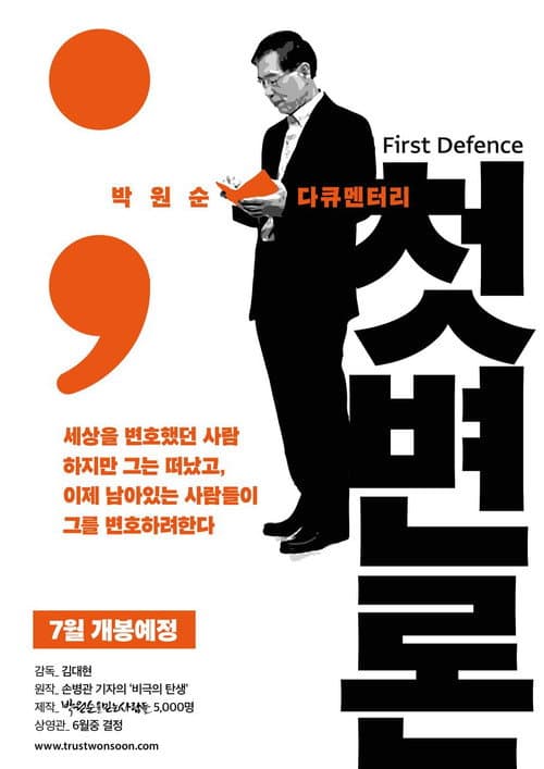 Постер: 첫 변론
