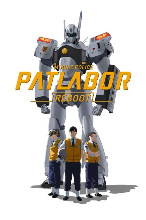 Постер: 機動警察パトレイバーREBOOT
