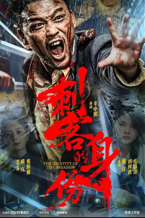 Постер: 怒杀