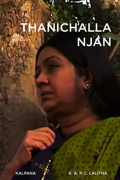 Постер: തനിച്ചല്ല ഞാൻ