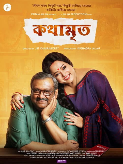 Постер: কথামৃত