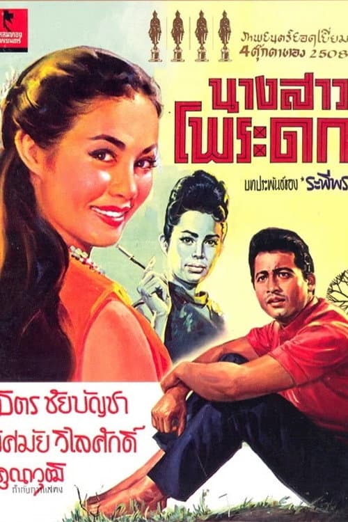 Постер: Nang Sao Phorakot