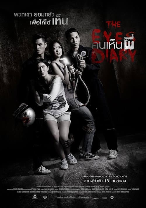 Постер: คนเห็นผี